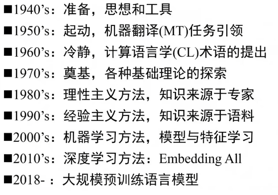 自然语言处理发展历程